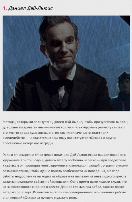 На что идут актеры, что бы вжиться в роль