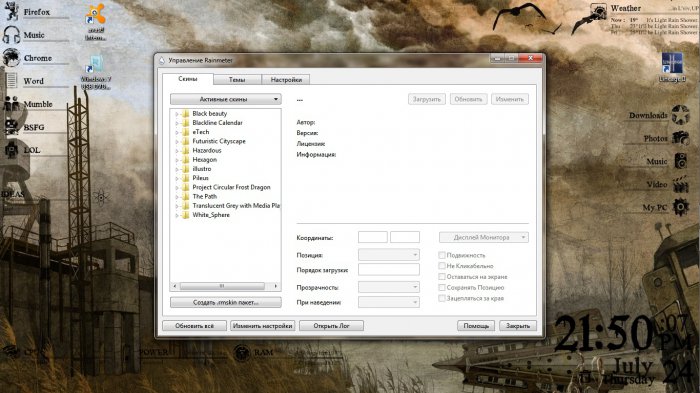 Индивидуализация рабочего стола