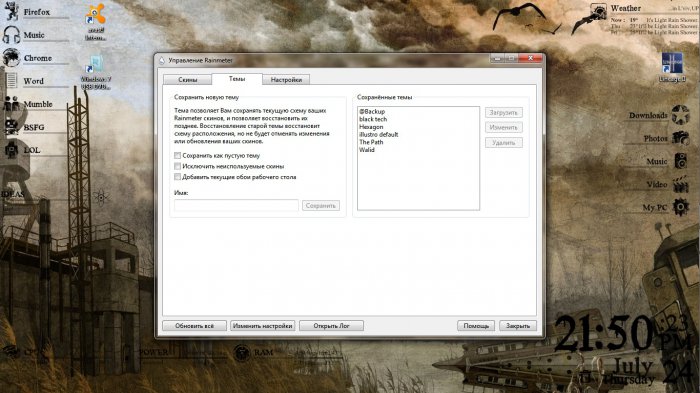 Индивидуализация рабочего стола
