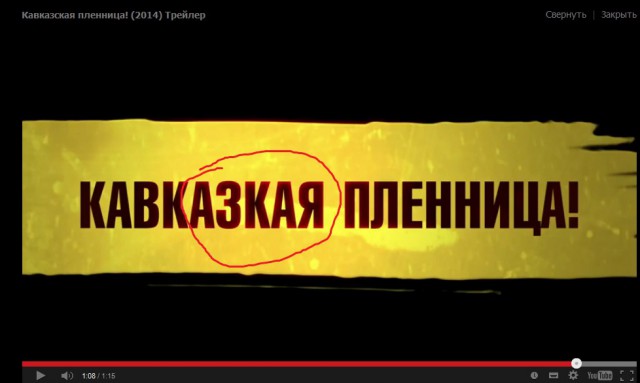 Неграмотность наших киноделов