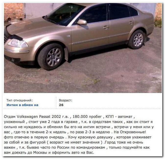 Интим в обмен на... (34 фото)