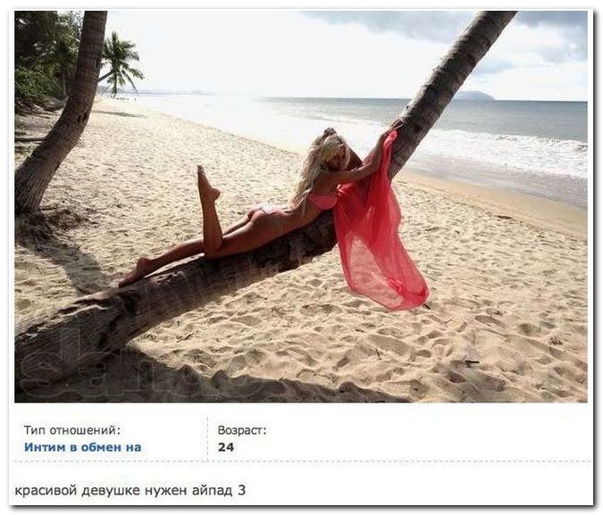 Интим в обмен на... (34 фото)