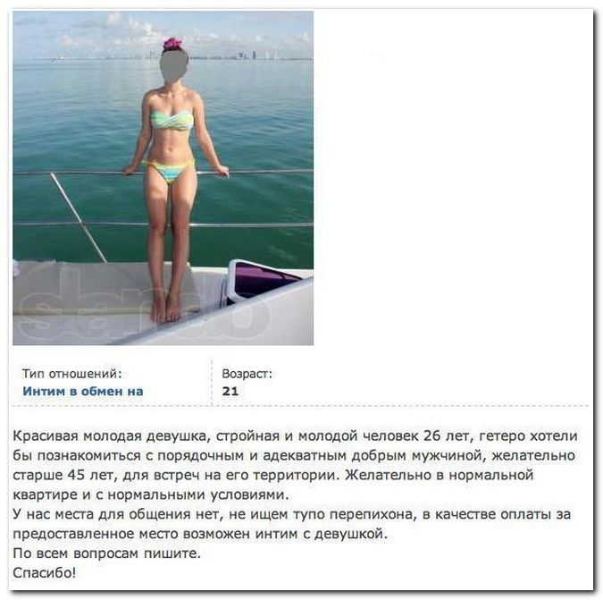 Интим в обмен на... (34 фото)
