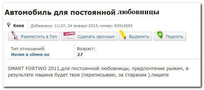 Интим в обмен на... (34 фото)