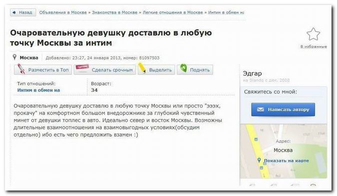 Интим в обмен на... (34 фото)