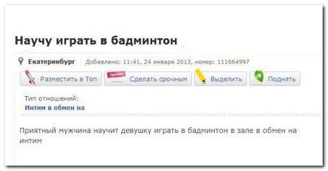 Интим в обмен на... (34 фото)