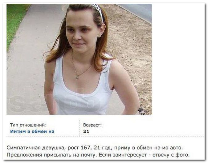 Интим в обмен на... (34 фото)