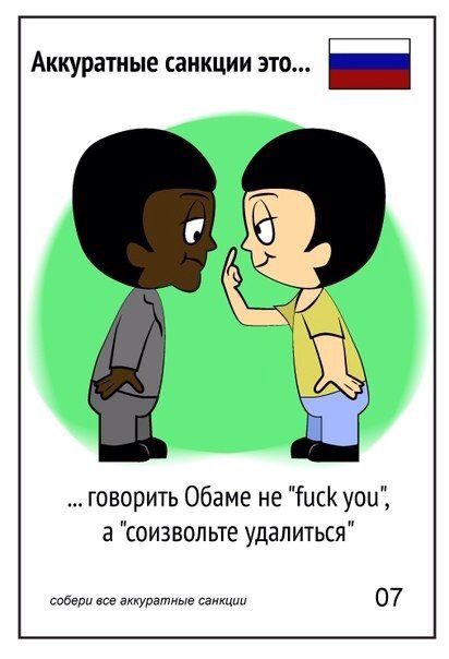 Аккуратные санкции