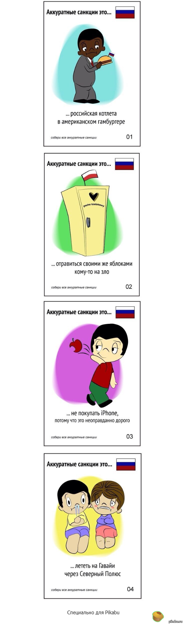 Аккуратные санкции