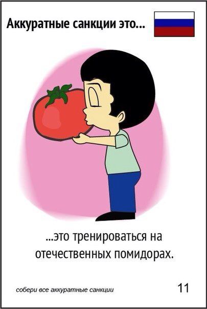 Аккуратные санкции