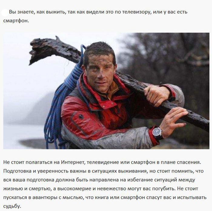 Инструкции по выживанию