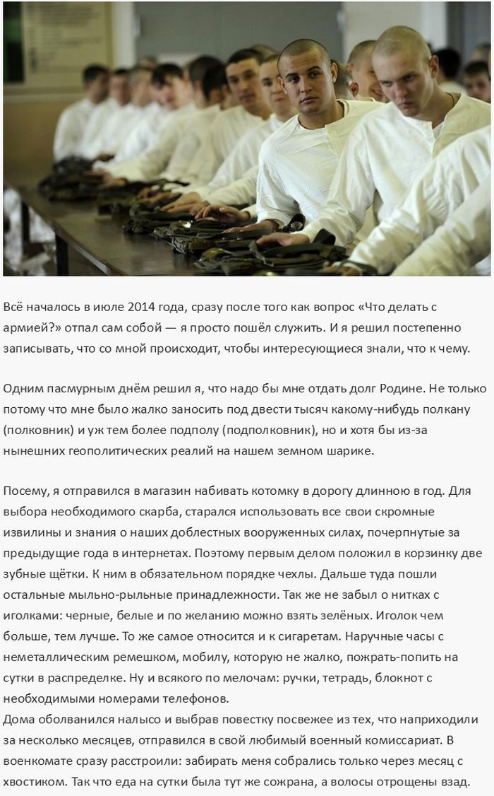 Впечатления о службе в армии