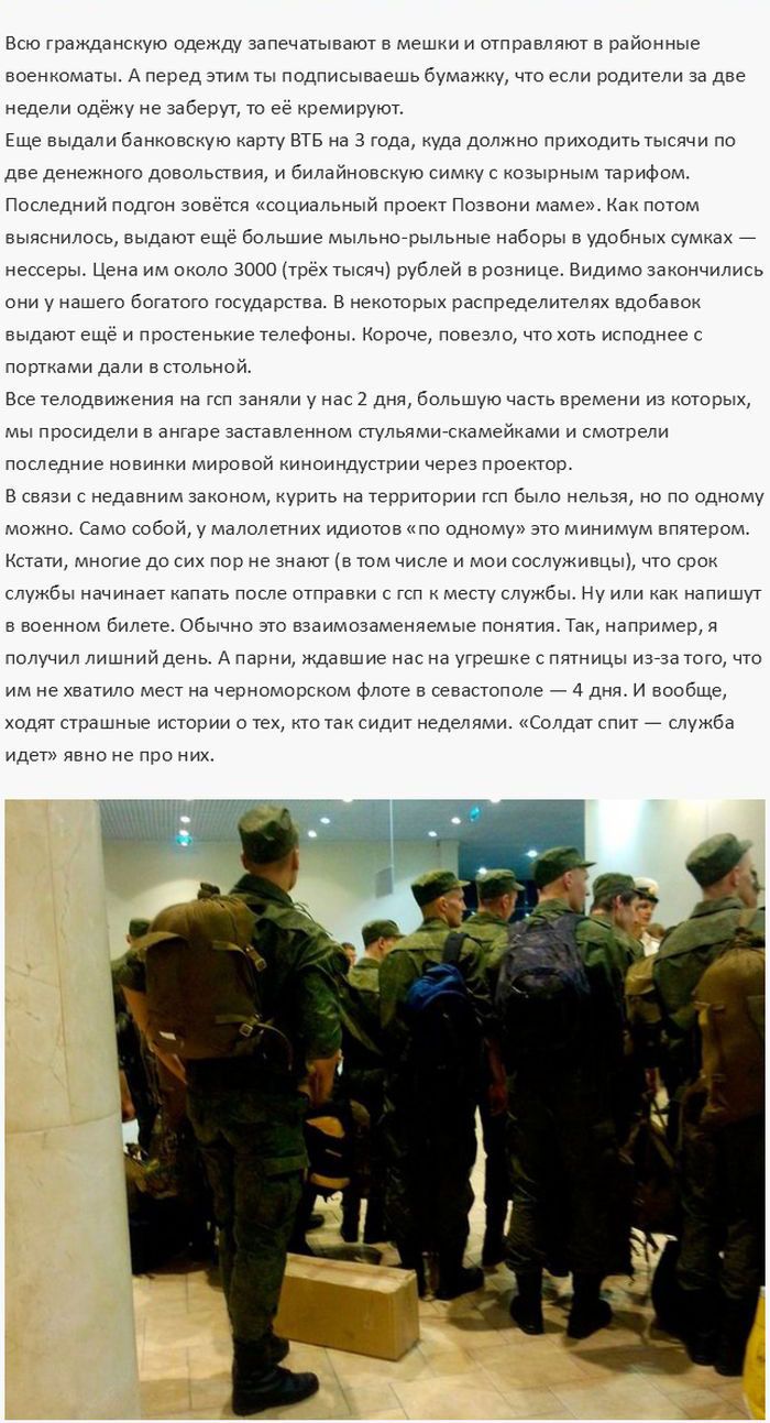 Впечатления о службе в армии