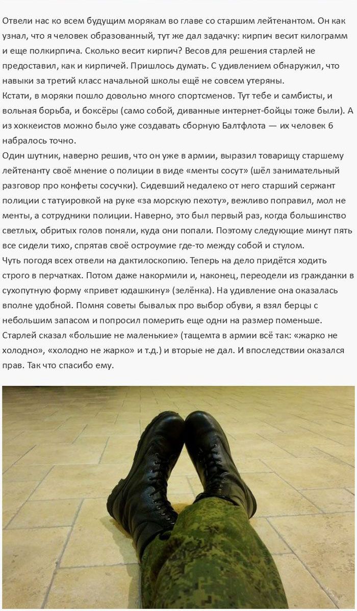 Впечатления о службе в армии