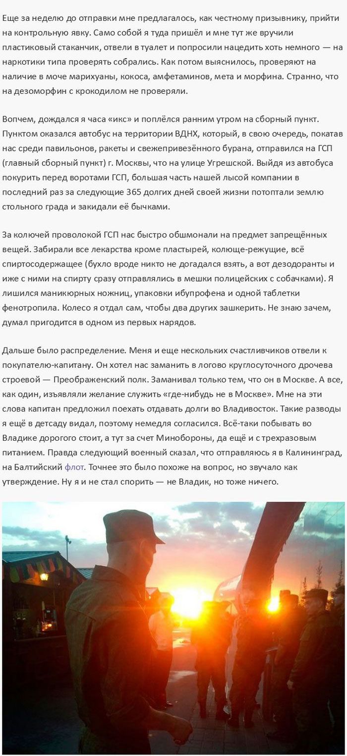 Впечатления о службе в армии