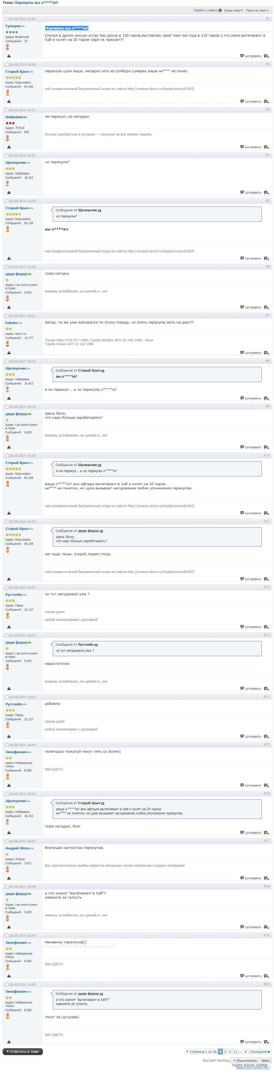 Перекупы вы о****и!