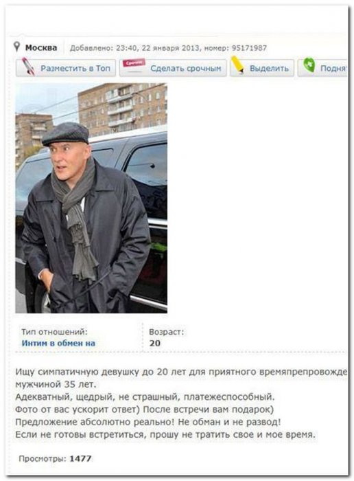 Интим в обмен на... (34 фото)