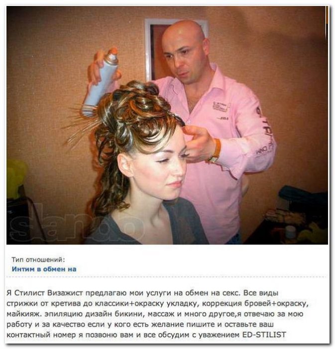 Интим в обмен на... (34 фото)