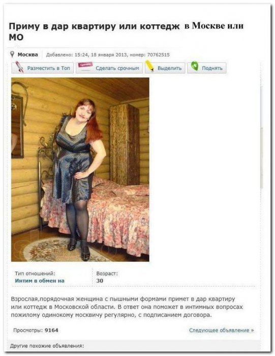 Интим в обмен на... (34 фото)