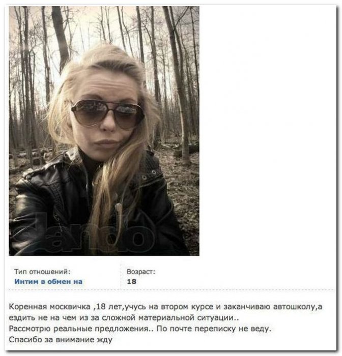 Интим в обмен на... (34 фото)