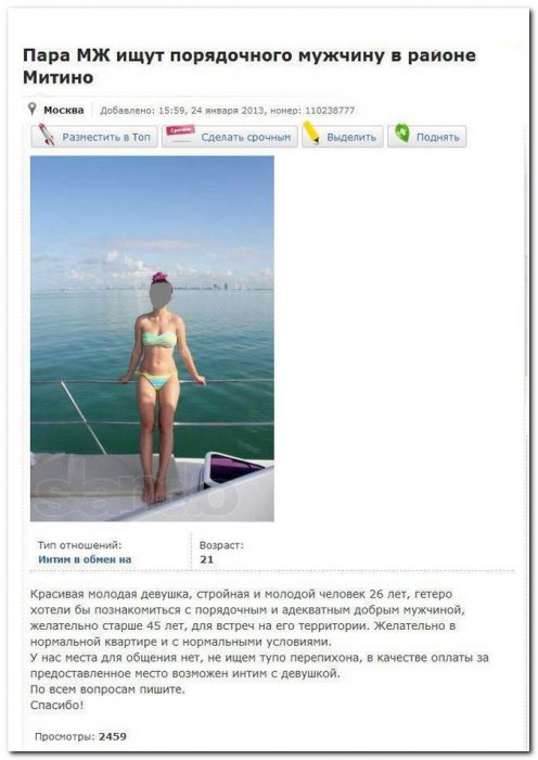 Интим в обмен на... (34 фото)