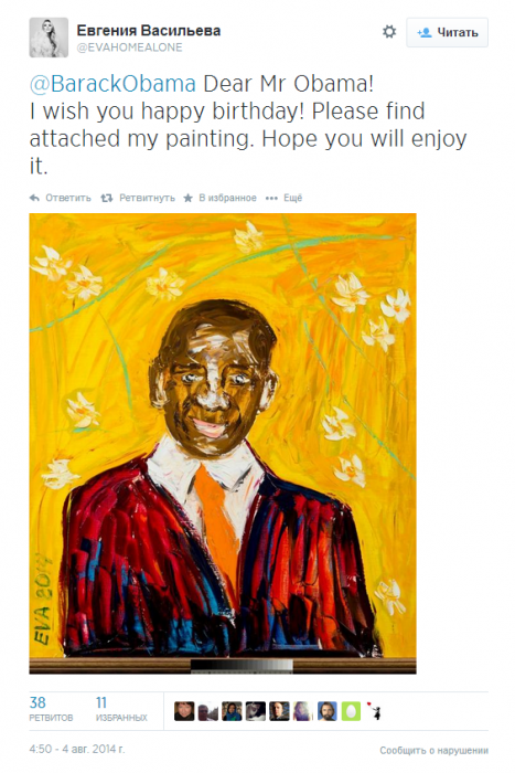 Васильева подарила Обаме на день рождения его портрет