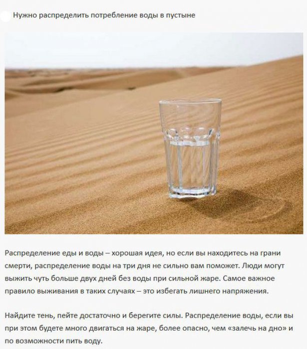 Инструкции по выживанию