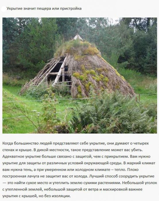 Инструкции по выживанию