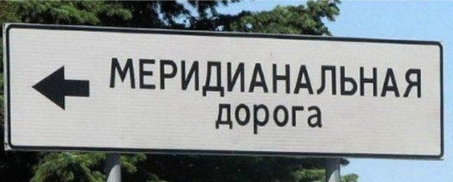 Добро опжаловать в мир зубодробительных опечаток