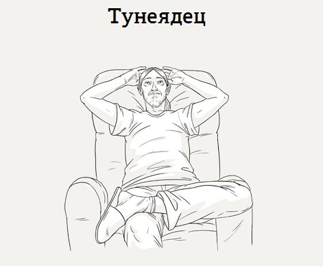 Тунеядец. О себе Тунеядец. О себе