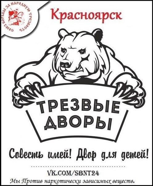 Трезвые дворы. Красноярск. Август 2014