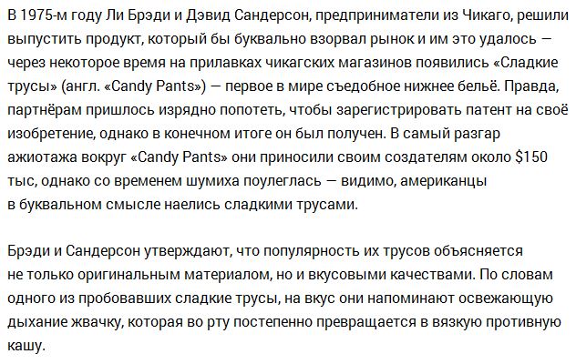 10 пикантных фактов о нижнем белье