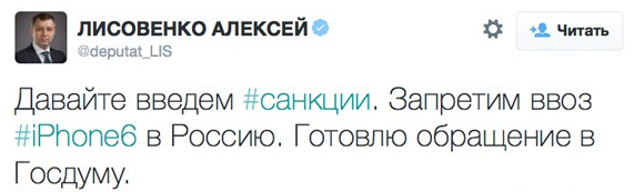 Депутаты хотят запретит ввоз Iphone 6 в Россию Депутаты хотят запретит ввоз Iphone 6 в Россию