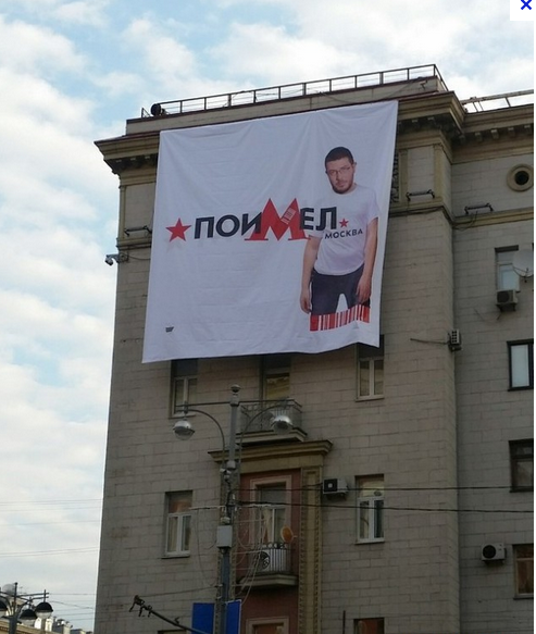 Артемия Лебедева вывесили у мэрии Москвы