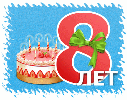 С прошедшим Днём Рождения 24warez.ru!!! С прошедшим Днём Рождения 24warez.ru!!!