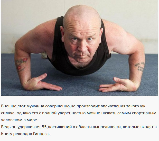 Cамый выносливый мужчина в мире
