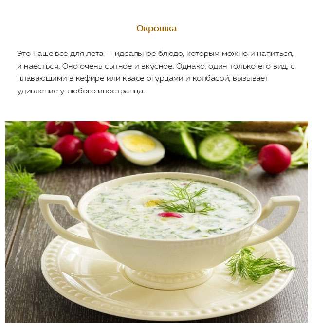 Любимая русская еда, которую не понимают иностранцы