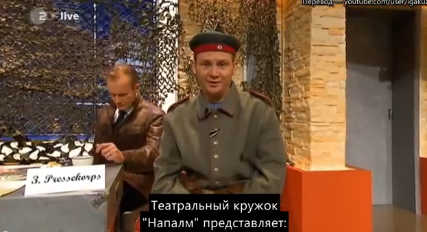 Немецкие сатирики об информационной войне за Украину