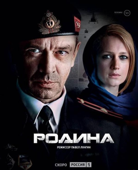 "Родина", теперь еще и российская