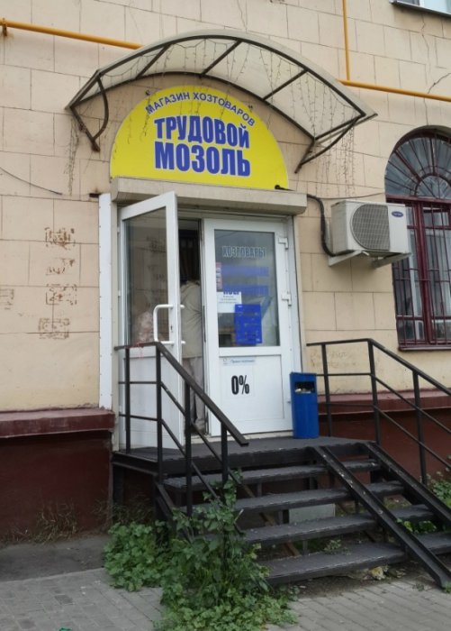 Добро опжаловать в мир зубодробительных опечаток