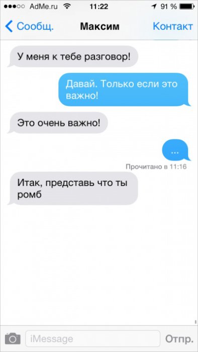 СМС, которые могли отправить только друзья