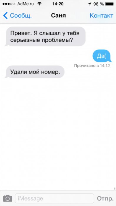 СМС, которые могли отправить только друзья