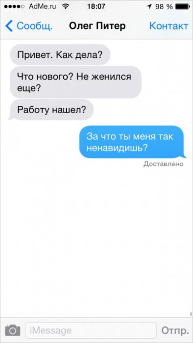 СМС, которые могли отправить только друзья