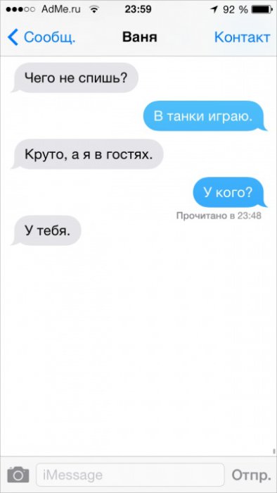 СМС, которые могли отправить только друзья