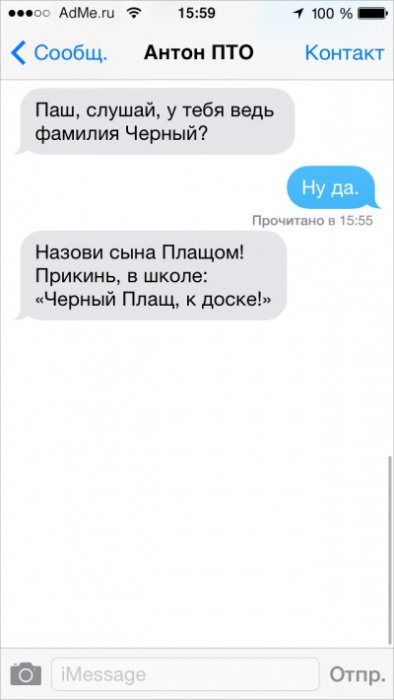 СМС, которые могли отправить только друзья