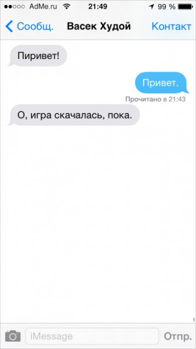 СМС, которые могли отправить только друзья