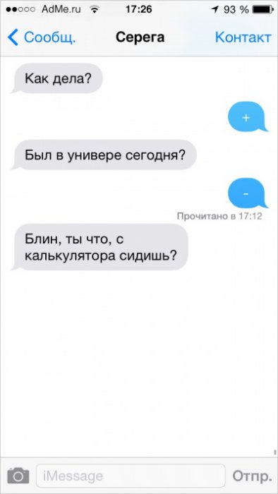 СМС, которые могли отправить только друзья