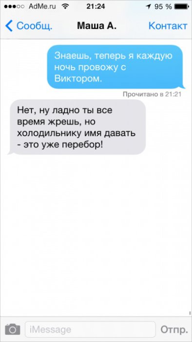 СМС, которые могли отправить только друзья