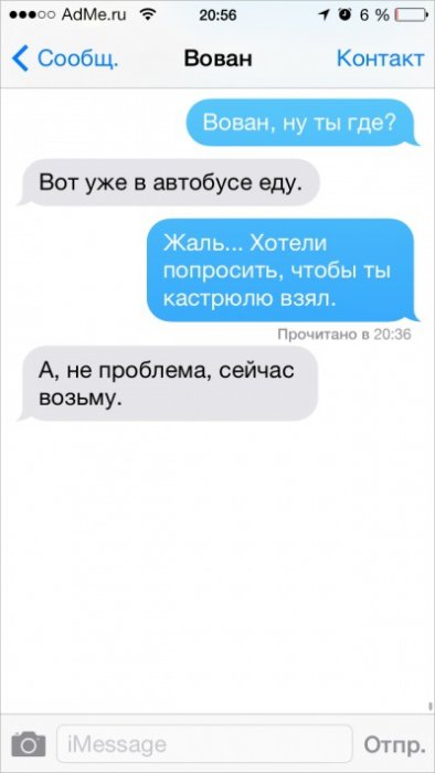 СМС, которые могли отправить только друзья