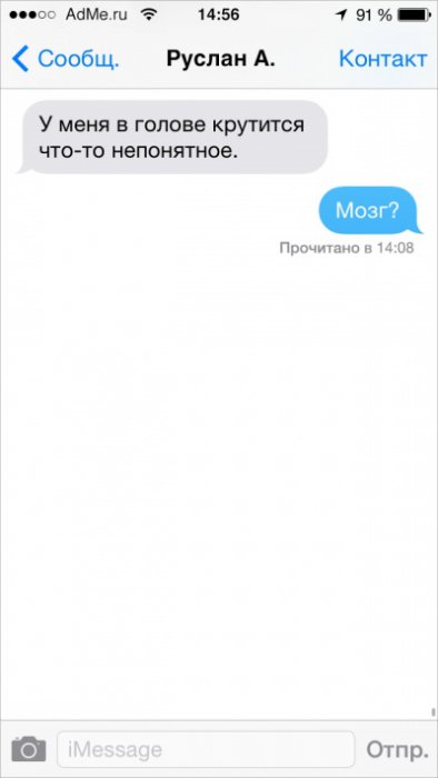 СМС, которые могли отправить только друзья